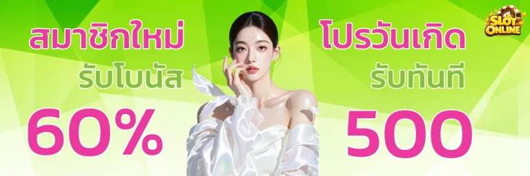 เครดิตฟรีกดรับเอง 500
